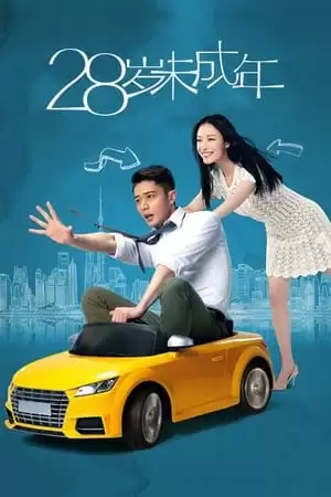 28 Tuổi Vị Thành Niên (Bản Điện Ảnh) | Suddenly Seventeen (2015)