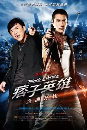 Anh Hùng và Lưu Manh 1: Đặc Vụ Kim Cương | Black & White Episode 1: The Dawn Of Assault (2012)