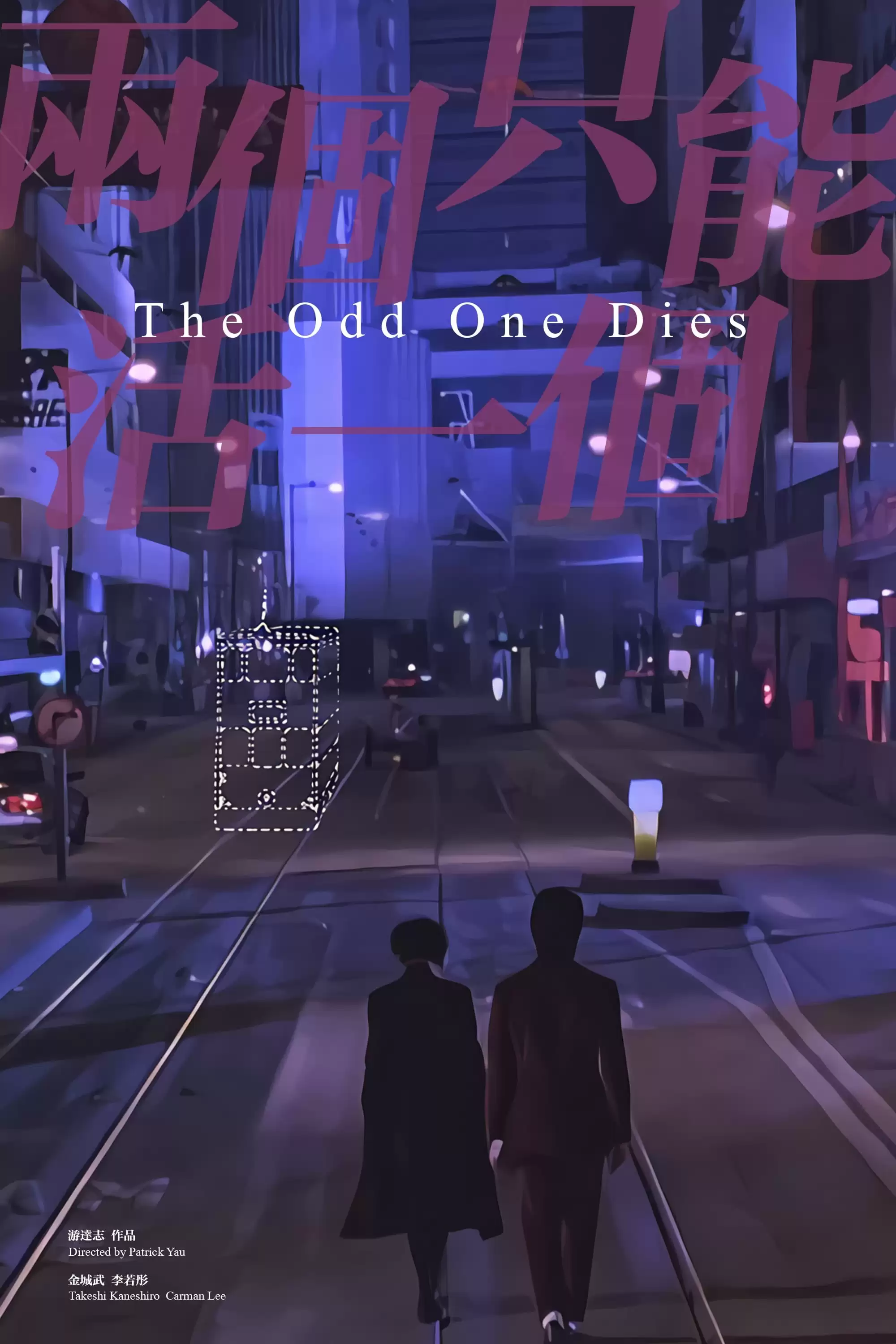 Anh Vẫn Sống | The Odd One Dies (1997)