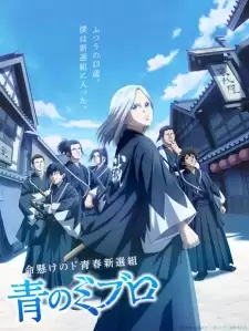 Ao no Miburo | Blue Miburo, The Blue Wolves of Mibu (2024)