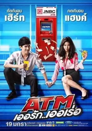 Atm Lỗi Tình Yêu | Atm: Er Rak Error (2012)