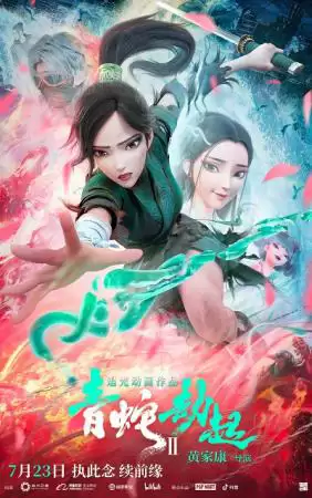 Bạch Xà 2: Thanh Xà kiếp khởi | Green Snake (2021)