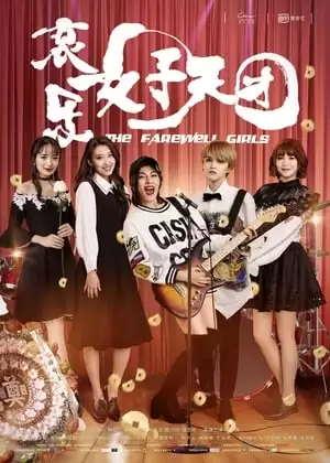 Ban Nhạc Đám Ma | The Farewell Girls (2017)