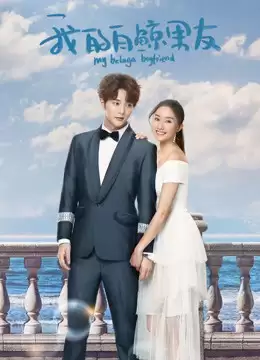 Bạn Trai Bạch Kình Của Tôi Phần 1 | My Beluga Boyfriend (Season 1) (2019)