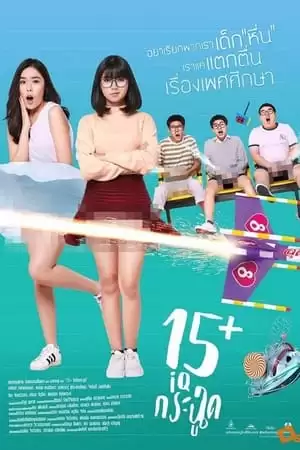 Bí Mật Dậy Thì | 15+ Coming Of Age (2017)