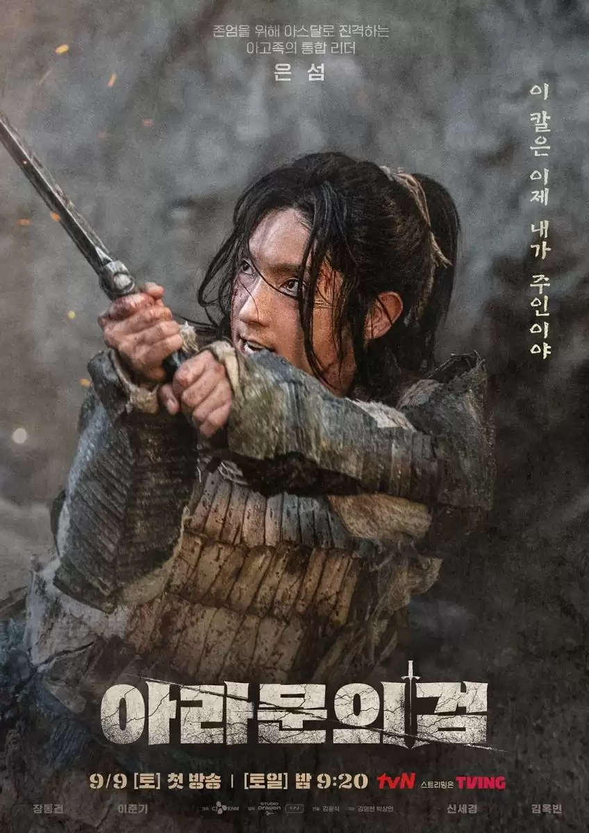 Biên Niên Sử Arthdal: Thanh Gươm Của Aramun | Arthdal Chronicles: The Sword of Aramun (2023)