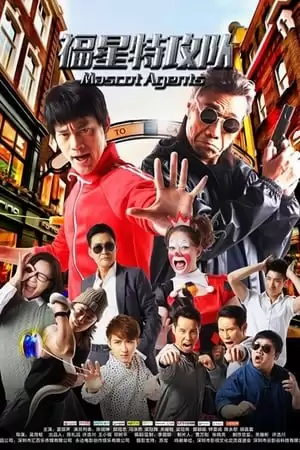 Biệt Đội Phúc Tinh | Mascot Agents (2017)