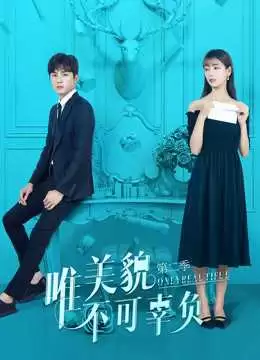 Chỉ Có Sắc Đẹp Không Thể Phụ (Phần 2) | Only Beautiful (Season 2) (2019)