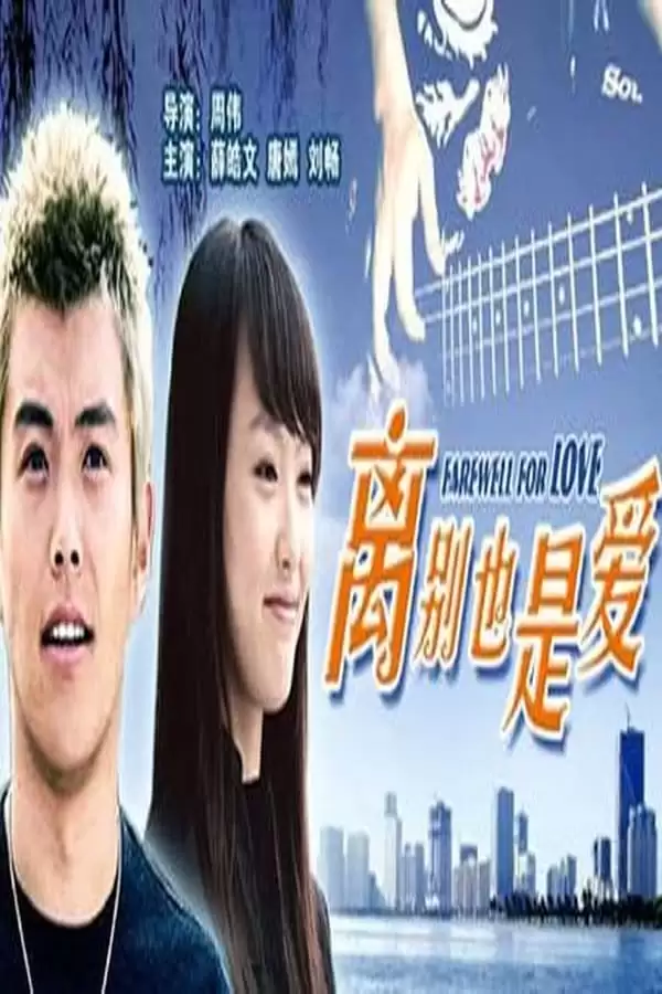 Chia Tay Cũng Là Tình Yêu | Farewell For Love (2007)