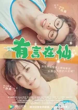 Cô Nàng Xui Xẻo | Fairy Tale Of Love (2017)