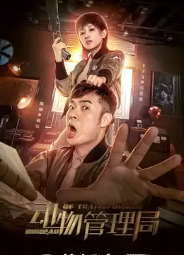 Cục Quản Lý Động Vật | Bureau of Transformer (2019)