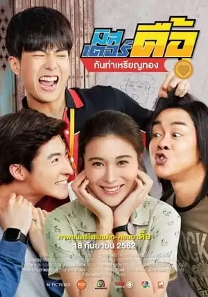 Dì Ơi, Đừng Có Bồ | Love And Run (2019)