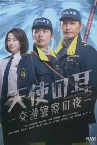 Đôi Tai Thiên Sứ: Đêm Của Cảnh Sát Giao Thông | Tenshi no Mimi: Kotsu Keisatsu no Yoru (2023)