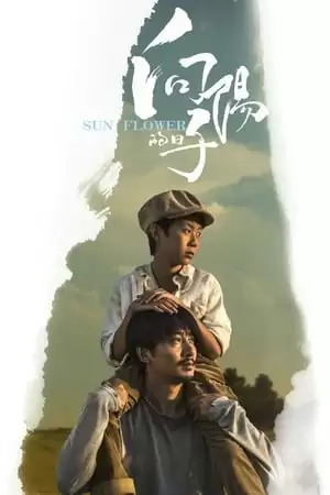 Hẹn Ước Hoa Hướng Dương | Sun Flower (2018)