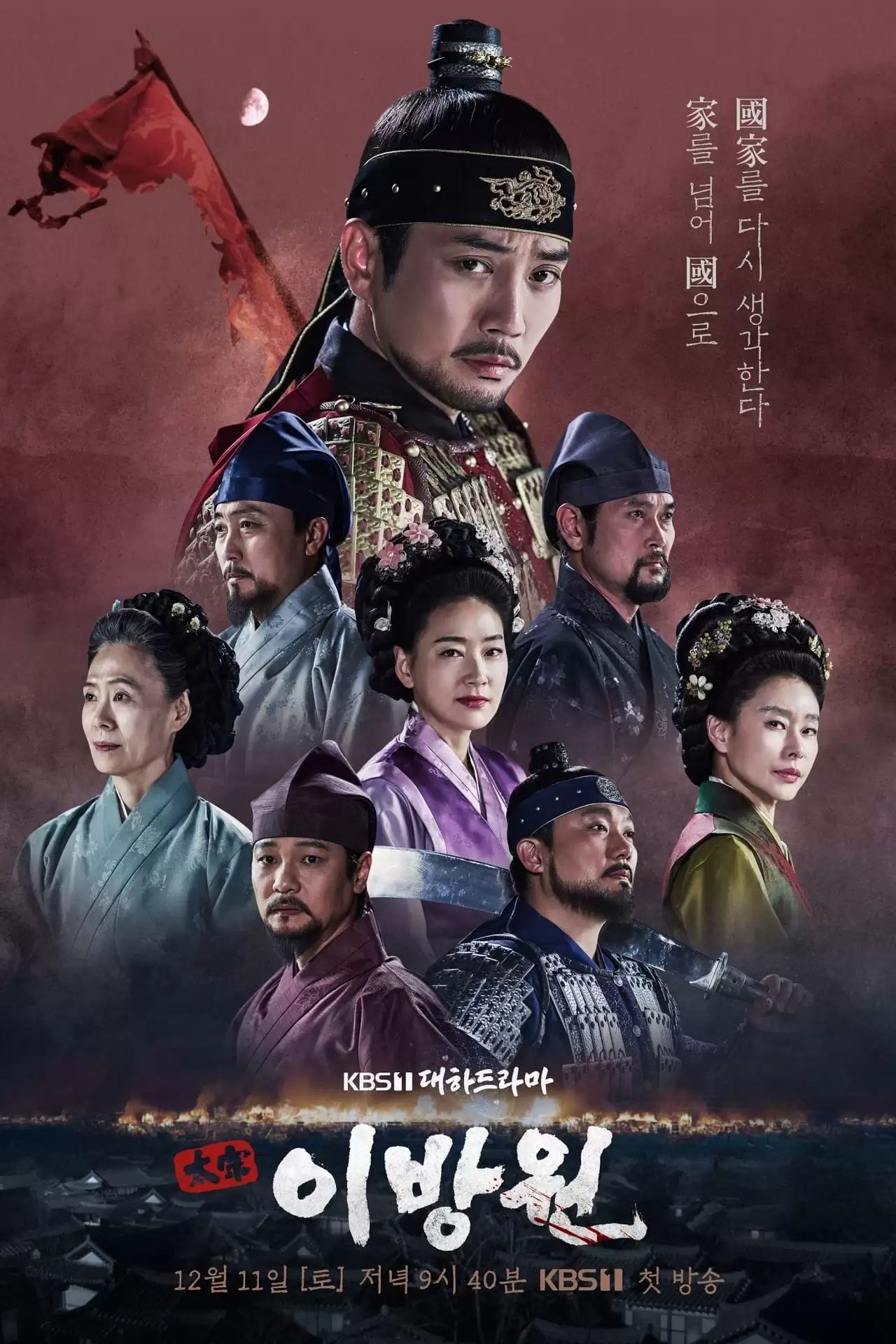 Lệ Vương, Lee Bang Won | The King of Tears, Lee Bang Won (2021)