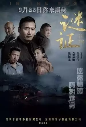 Liên Hoàn Án | In The Fog (2017)