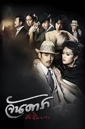 Mẹ Kế Phần 2: Đoạn Kết | Jan Dara 2: The Finale (2013)