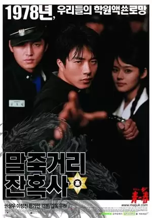 Một Thời Học Sinh | Once Upon a Time in High School: Spirit of Jeet Kune Do (2004)