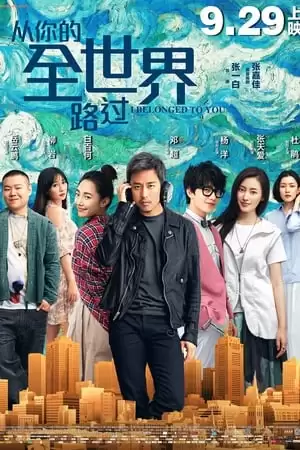 Ngang Qua Thế Giới Của Em | Crossing My World (2016)