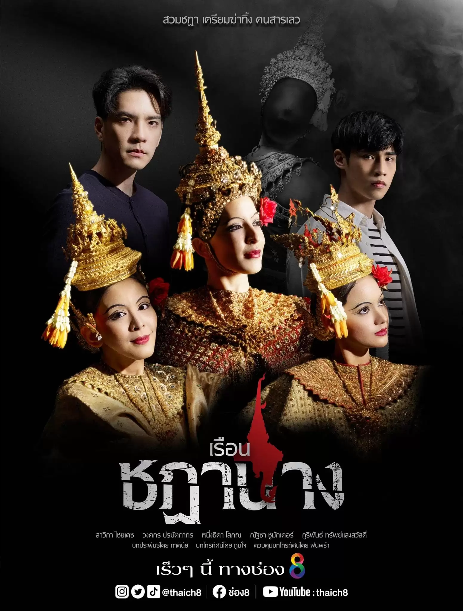 Oán Nghiệt Nàng Vũ Ưu | Crown Of Blood (2023)