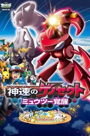 Pokemon Movie 16: Gensect Thần Tốc - Mewtwo Thức Tỉnh | Pokémon The Movie: Genesect And The Legend Awakened (2013)