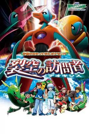 Pokemon Movie 7: Deoxys Kẻ Phá Vỡ Bầu Trời | Pokemon: Destiny Deoxys (2004)