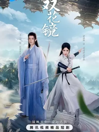 Song Hoa Kính | Dream in the Mirror (2024)