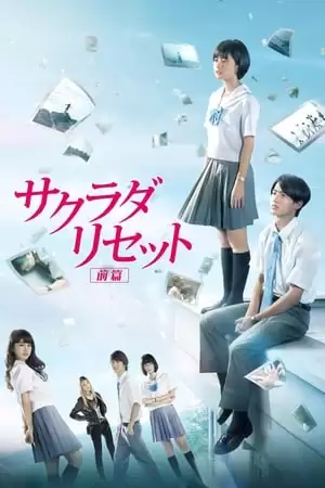 Tái Thiết Lập Thế Giới (Phần 1) | Sakurada Reset: Part 1 (2017)