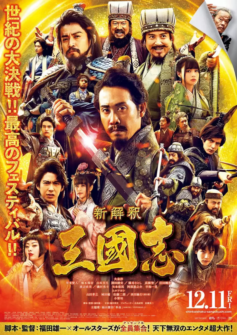 Tân Tam Quốc Chí | New Interpretation Records Of The Three Kingdoms (2020)