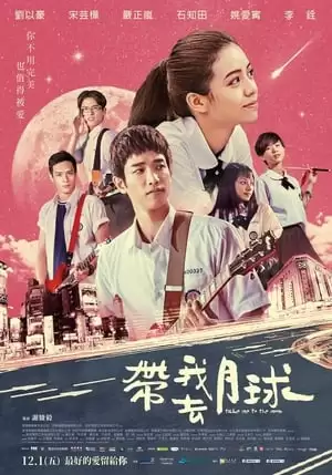 Thanh Xuân Ơi, Chào Em | Take Me To The Moon (2017)