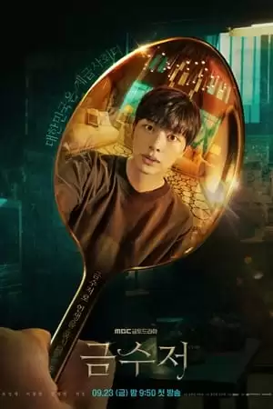 Thìa Vàng | The Golden Spoon (2022)