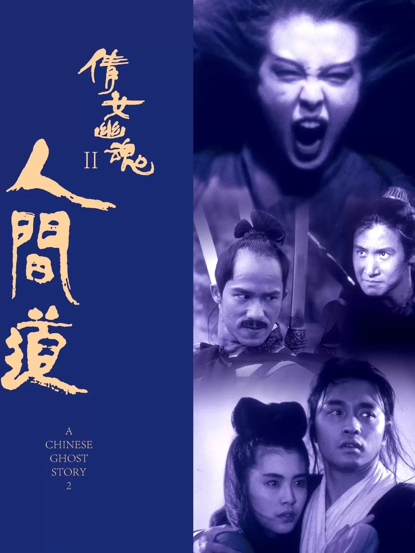 Thiện Nữ U Hồn 2 | A Chinese Ghost Story 2 (1990)