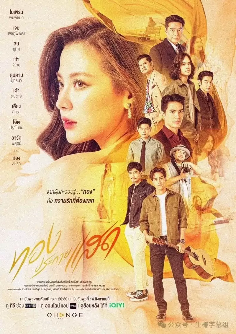 Thiên Sứ Tội Lỗi | The Lady and Her Lovers (2024)