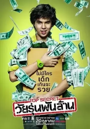 Thiếu Niên Bạc Tỉ | Top Secret - The Billionaire (2011)