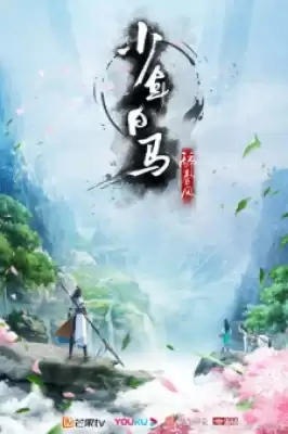 Thiếu Niên Bạch Mã Tuý Xuân Phong (Bản Anime) | Shaonian Baima Zui Chunfeng, The Young Brewmaster's Adventure (2022)