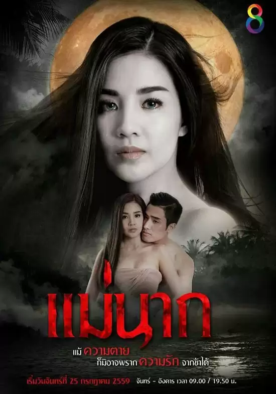 Tình Yêu Bất Diệt | She Is Nak (2016)