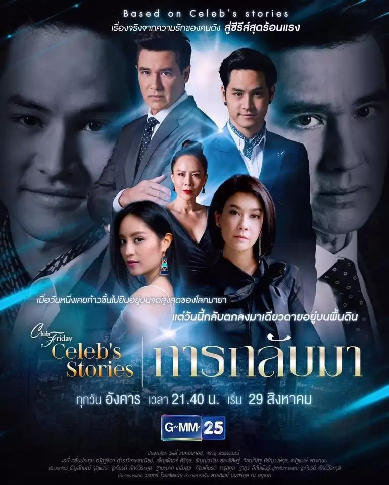 Tình Yêu Không Có Lỗi, Lỗi Tại Bạn Thân - Câu Chuyện Showbiz - Phần 2: Đoàn Tụ | Club Friday Celeb's Stories: Returning (2017)