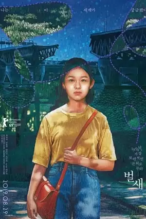 Tổ Của Chim Ruồi | House Of Hummingbird (2019)