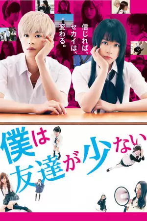 Tôi Không Có Nhiều Bạn | Boku Wa Tomodachi Ga Sukunai (2014)