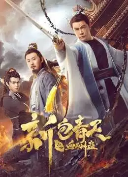 Truyền thuyết Bao Chửng: Huyết Nguyền | The Legend of Bao Zheng: Blood Curse (2018)