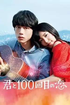 Yêu Em 100 Lần | Kimi To 100 Kaime No Koi (2017)