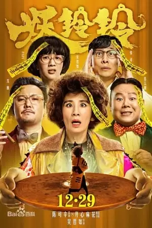 Yêu Linh Linh | Goldbuster (2017)